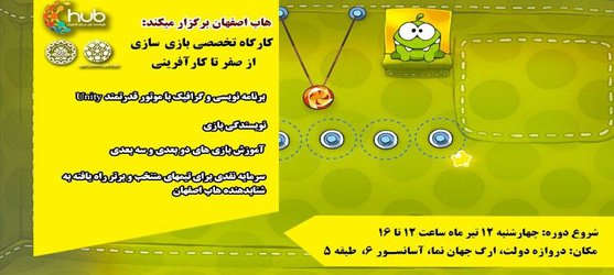 کارگاه تخصصی بازی سازی از صفر تا کارآفرینی