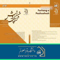 انتشار شماره ۳۴ فصل نامه علمی تخصصی فرهنگ پژوهش (ویژه فلسفه و کلام)