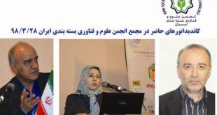 کاندیداتورهای حاضر در مجمع انجمن علوم و فناوری بسته بندی ایران ۹۸/۳/۲۸