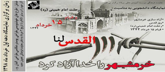 - برگزاری نمایشگاه دانشجویی به مناسبت رحلت امام خمینی (ره)