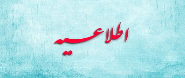 فراخوان همکاری در باشگاه پژوهشگران جوان و نخبگان دانشگاه آزاد اسلامی