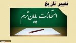 اعلام زمان برگزاری امتحانات نیمسال دوم ۹۷/۹۸