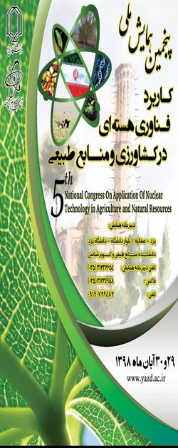 پنجمین همایش کاربرد فناوری هسته ای در کشاورزی و منابع طبیعی- یزد