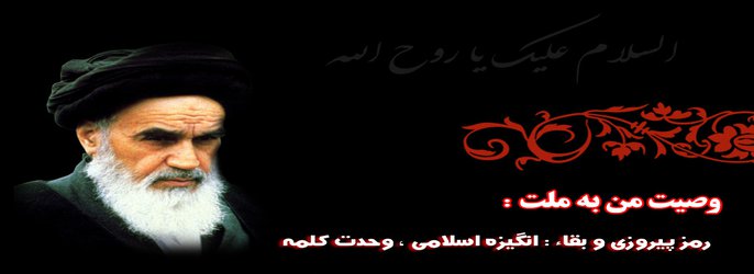 پیام تسلیت رئیس دانشگاه علوم پزشکی ایرانشهر به مناسبت سالگرد ارتحال حضرت امام خمینی (ره)