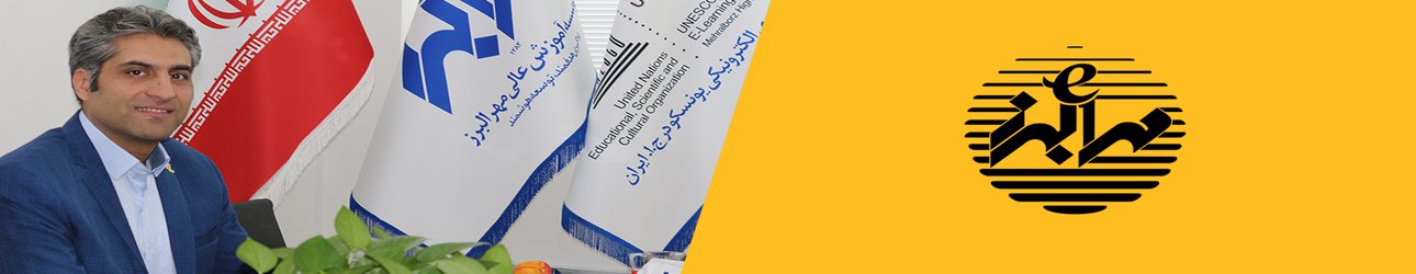 جناب آقای دکتر علی صفری، طی حکمی به سمت رئیس باشگاه یادگیری مهرالبرز منصوب شد