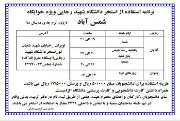 برنامه استفاده از استخر دانشگاه  شهید رجایی ویژه خوابگاه