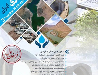 جشنواره تخصصی آب و رسانه در دانشگاه تبریز برگزار می شود