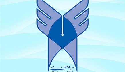 اعلام اسامی دانشجویان دانشگاه آزاد اسلامی دارای رتبه‌های برتر آزمون جامع علوم پایه
