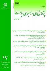 مقالات فصلنامه پژوهش های راهبردی سیاست، دوره ۷، شماره ۲۷ منتشر شد