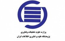 کارگاه آموزشی آشنایی و کار با سامانه‌ها و پایگاه‌های اطلاعات ایرانداک