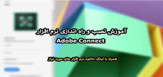 راهنمای کامل / چطور در کلاس های مجازی ترم تابستان شرکت کنیم؟!