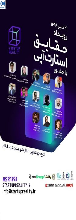 رویداد حقایق استارت آپی