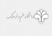 برنامه کلاسی دانشجویان میهمان از دانشگاه علم و فرهنگ -کارگاه ریخته گری