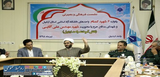 رسولی: شهدای گمنام و شهدای مدافع حرم ارزشمندترین سرمایه‌ی معنوی دانشگاه آزاد اسلامی استان اردبیل / عکس