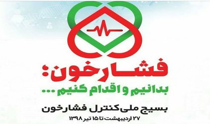 آمار نهایی تعداد افراد سنجش شده در “طرح ملی کنترل فشار ...