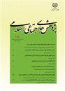 انتشار یکصد و هجدهمین شماره از دوفصلنامه پژوهشهای اجتماعی اسلامی