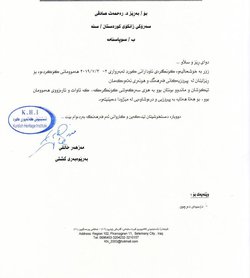 تقدیر استاد مظهر خالقی از دکتر رحمت صادقی رییس دانشگاه کردستان