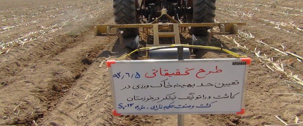 تعیین حد بهینه خاک ورزی در کاشت و راتونینگ نیشکر در خوزستان