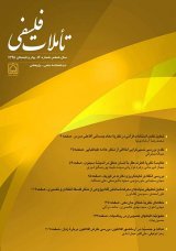 مقالات دو فصلنامه تاملات فلسفی، دوره ۸، شماره ۲۱ منتشر شد