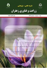 مقالات فصلنامه زراعت و فناوری زعفران، دوره ۷، شماره ۲ منتشر شد