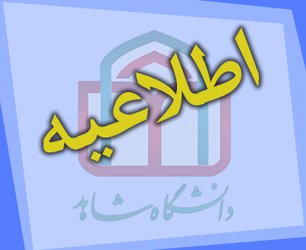 بررسی صلاحیت های عمومی متقاضیان استعداد درخشان کارشناسی ارشد سال ۹۸