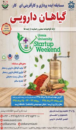  مسابقه ایده پردازی و کارآفرینی(ای - کار)