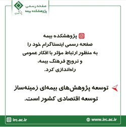 صفحه رسمی اینستاگرام پژوهشکده بیمه راه‌اندازی شد