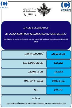 ارزیابی سطوح عملکرد لرزه ای قاب فولادی با مهاربند واگرا با درنظر گرفتن اثر دال