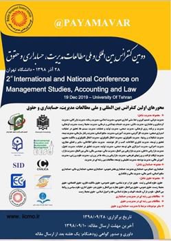‫دومین کنفرانس بین المللی و ملی مطالعات مدیریت، حسابداری و حقوق
