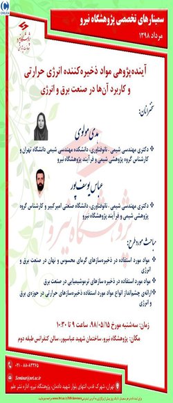 آینده‌پژوهی مواد ذخیره‌کننده انرژی حرارتی  و کاربرد آن‌ها در صنعت برق و انرژی