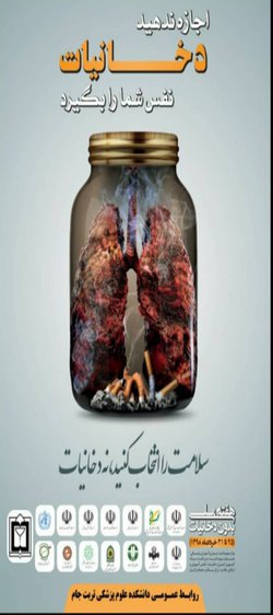 استعمال دخانیات تهدیدی جدی برای سلامت جسمی و روحی است