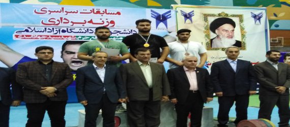 کسب مقام سوم دانشجوی واحد لاهیجان در مسابقات کشوری وزنه برداری دانشجویان کشور