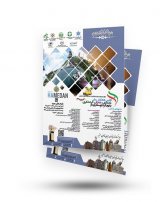 اولین همایش ملی معماری، عمران،گردشگری با رویکرد توسعه پایدار 