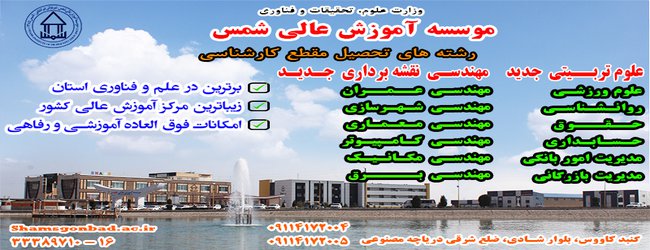 رشته های تحصیل در مقاطع کارشناسی