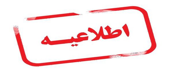 قابل توجه دانشجویان مشمول متقاضی خروج از کشور