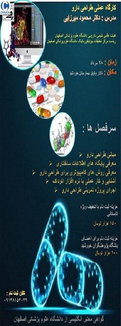 کارگاه عملی طراحی دارو