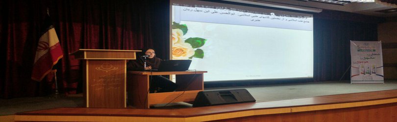 همایش طب سنتی و ایرانی