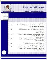 مقالات ماهنامه عمران و پروژه، دوره ۱۳۹۸، شماره ۲ منتشر شد