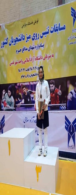 مقام سوم دانشجوی دانشگاه آزاد اسلامی قزوین در مسابقات تنیس روی میز قهرمانی کشور