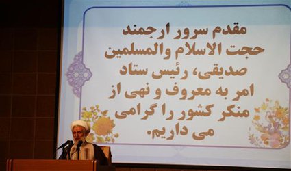 برگزاری مراسم اختتامیه دوره آموزشی تخصصی «نقش امر به معروف و نهی از منکر در جامعه‌سازی»