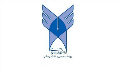 ثبت نام بدون آزمون کارشناسی ارشد استعدادهای درخشان دانشگاه آزاد اسلامی آغاز شد