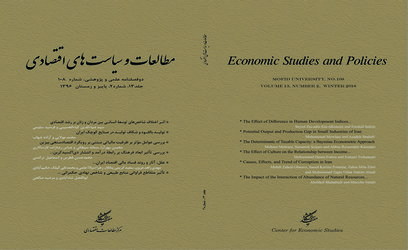 شماره ۱۰۸ دوفصلنامه علمی - پژوهشی «مطالعات و سیاست های اقتصادی» توسط مرکز مطالعات اقتصادی دانشگاه مفید منتشر شد.