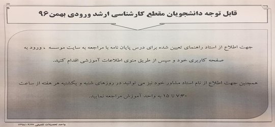 تعیین استاد راهنما و مشاور دانشجویان ورودی بهمن ۹۶