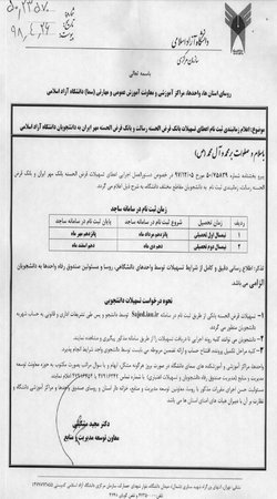 زمانبندی ثبت نام تسهیلات بانک های قرض الحسنه رسالت و مهر ایران برای دانشجویان