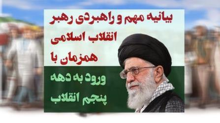 بیانیه «گام دوم انقلاب اسلامی»