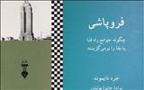 نشست نقد و بررسی کتاب فروپاشی؛ چگونه جوامع راه فنا یا بقا را بر می گزینند