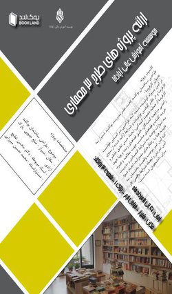 ارائه پروژه های طرح ۳ کارشناسی ارشد معماری ( طراحی ساختمان بوکلند)