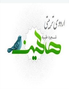 برپایی اردوی تشکیلاتی، بصیرتی و تربیتی پایگاه بسیج  کارکنان دانشگاه شهرکرد