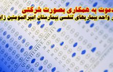 دعوت به همکاری (بصورت شرکتی)