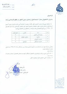 فراخوان پذیرش دانشجویان ممتاز استعدادهای درخشان بدون کنکور در مقطع کارشناسی ارشد